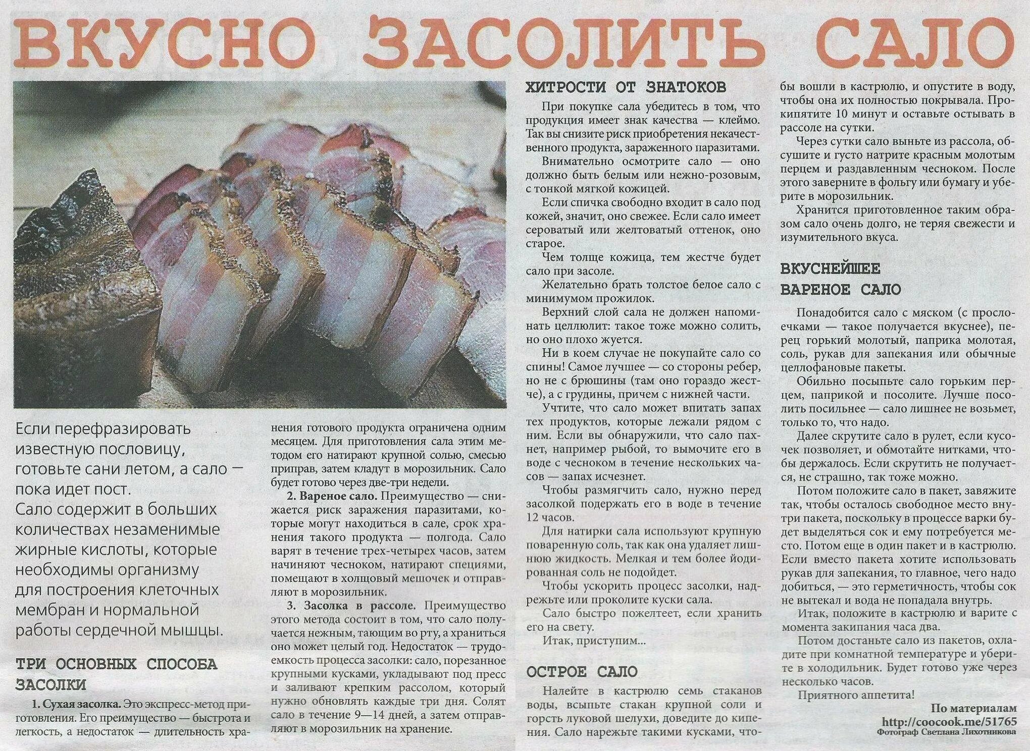 Сколько соли для засолки сала