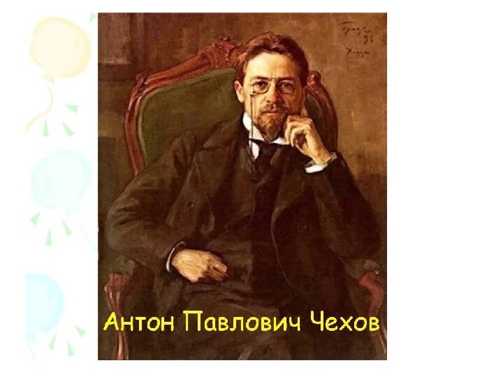 Портрет чехова. Чехов портрет произведение. Чехов портрет чехова. Чехов портрет писателя. Портрет писателя чехова.