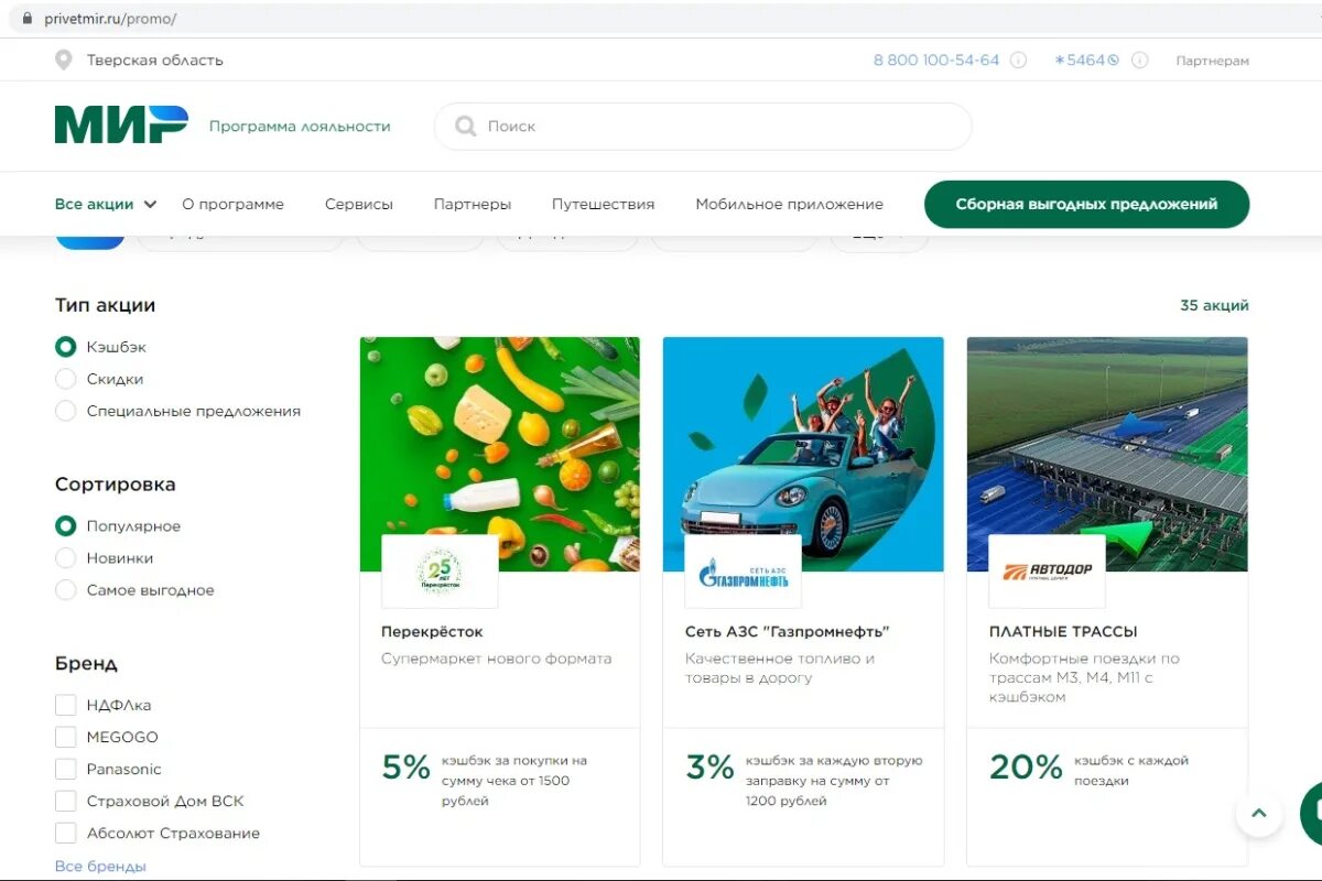 Приложение мир кэшбэк. Кэшбэк м видео мир. Регистрация карта мир для кэшбэка путешествия скидок. Кэшбэк строительные компании. Мир рф кэшбэк