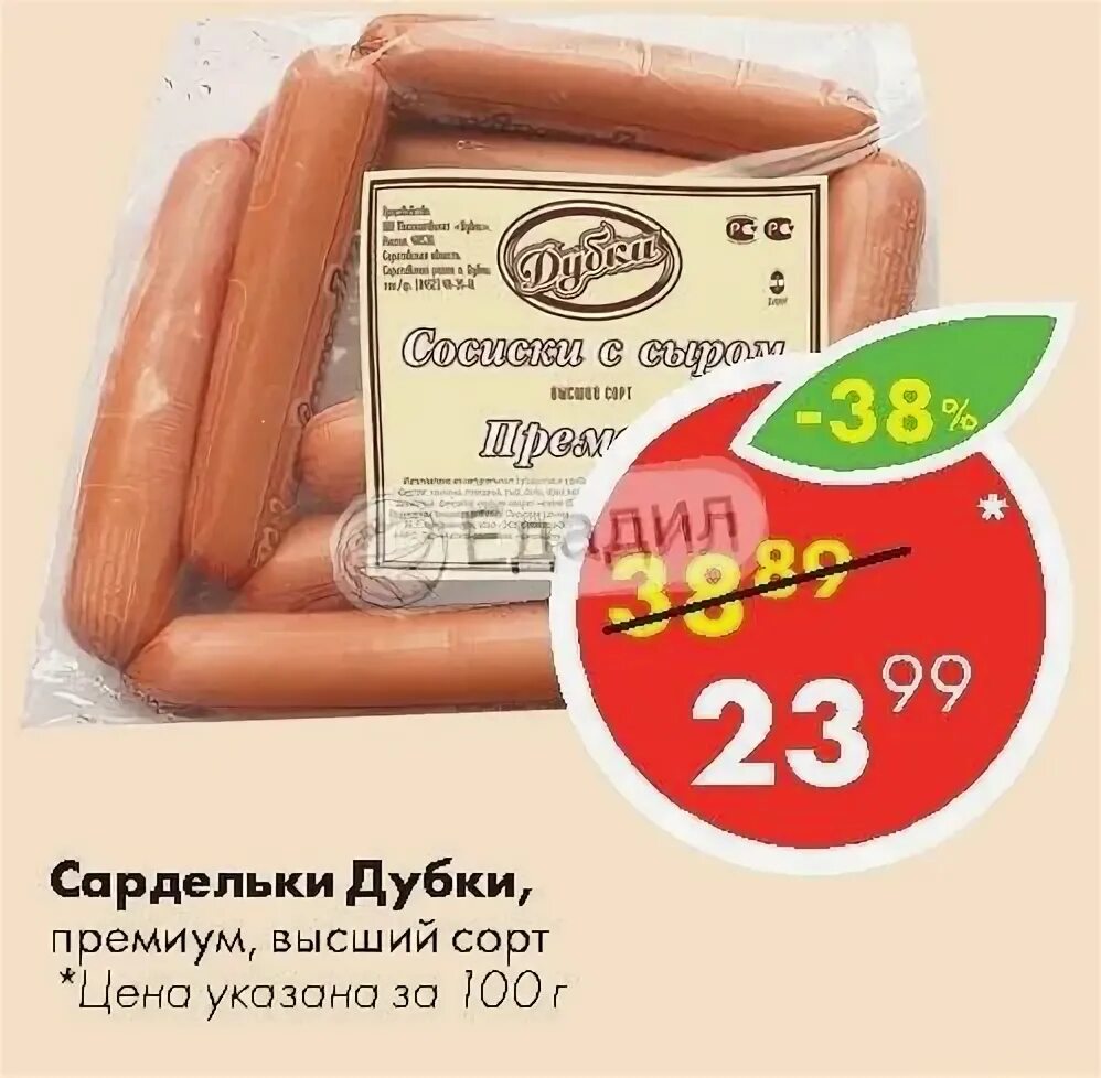Дубки сыр. Дубки сыр. Дубки 350 г сосиски. Дубки сыр. Сардельки премиум дубки.