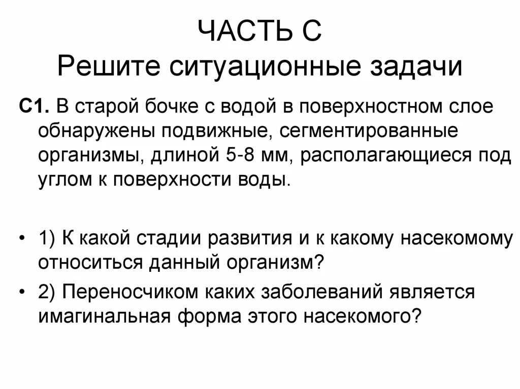 Психологические ситуационные задачи. Ситуационные задачи. Ситуационные задачи по биологии. Ситуационные задачи в психологии. Пример ситуационной задачи.