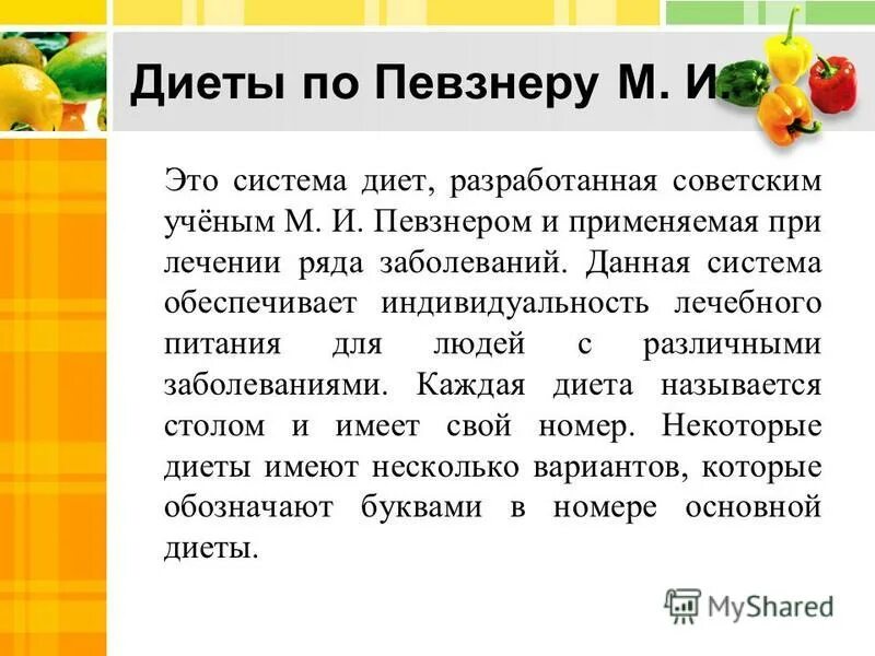 Стол номер. Диеты по Певзнеру. Диета Певзнера. Диетические блюда по Певзнеру. Диета стол номер.