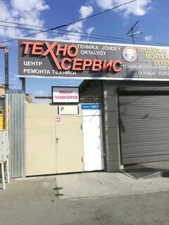 Сервис казахстан