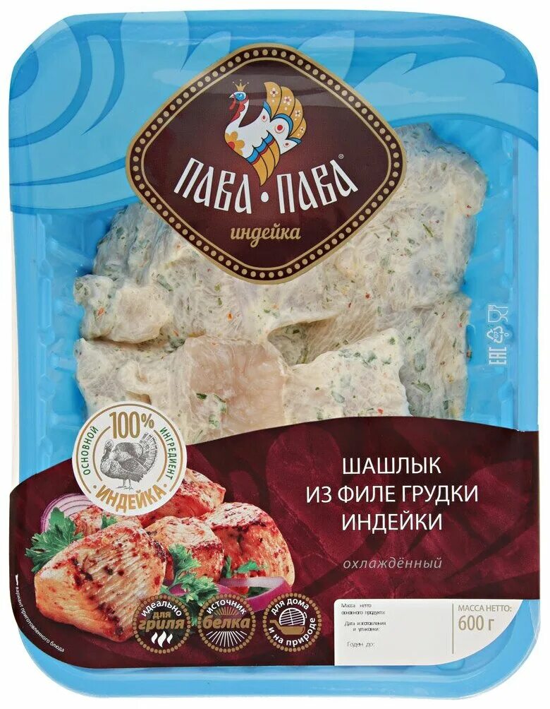Шашлык пава пава. Филе грудки индейки пава пава охл. Пава пава шашлык индейка грудка. Шашлык пава пава индейка. Шашлык из индейки пава пава.