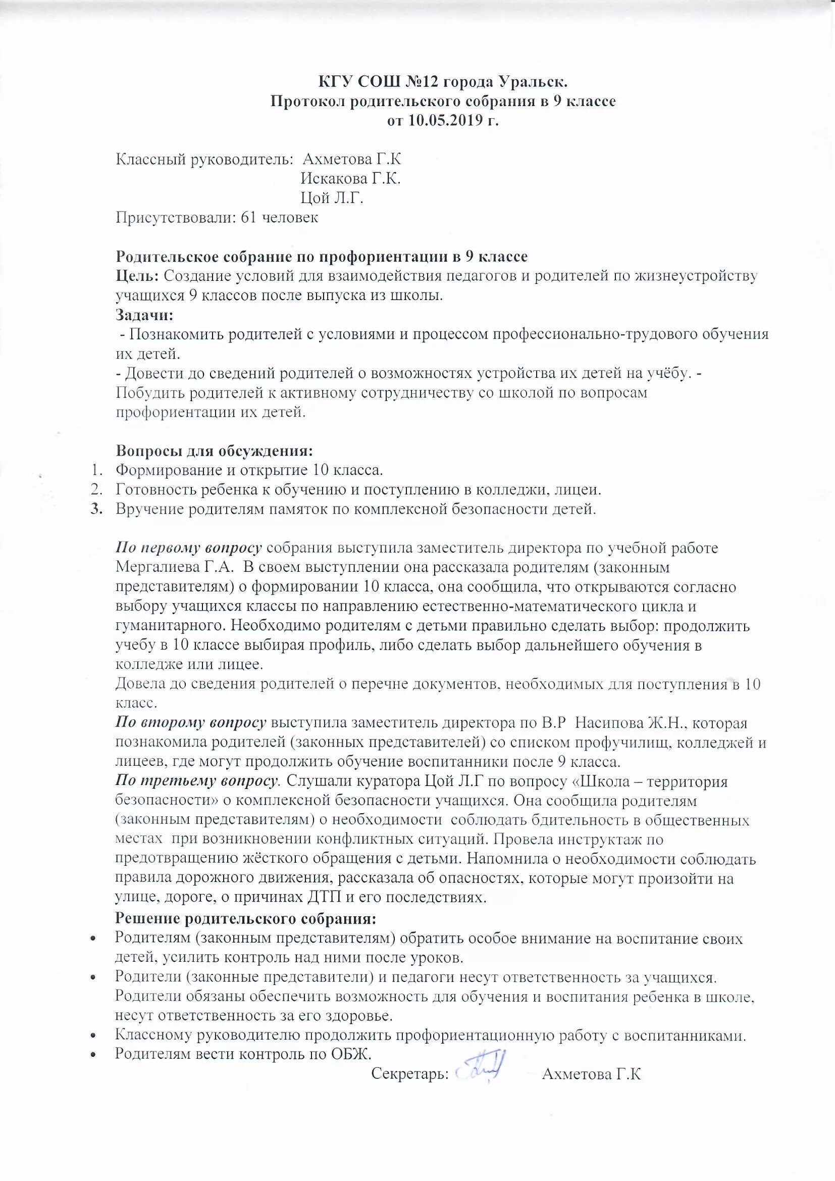 Протокол родительского собрания 1 класс итоги