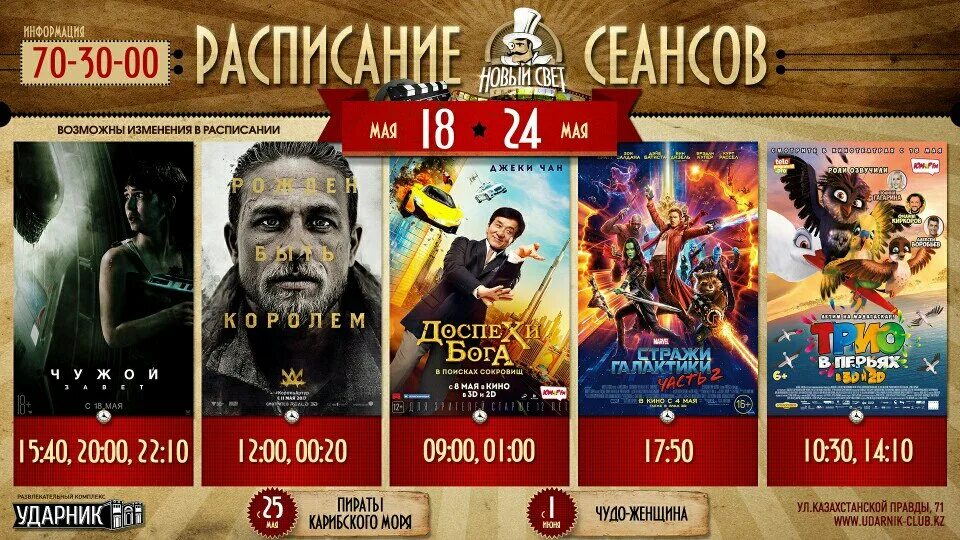 афиша кинотеатра стар