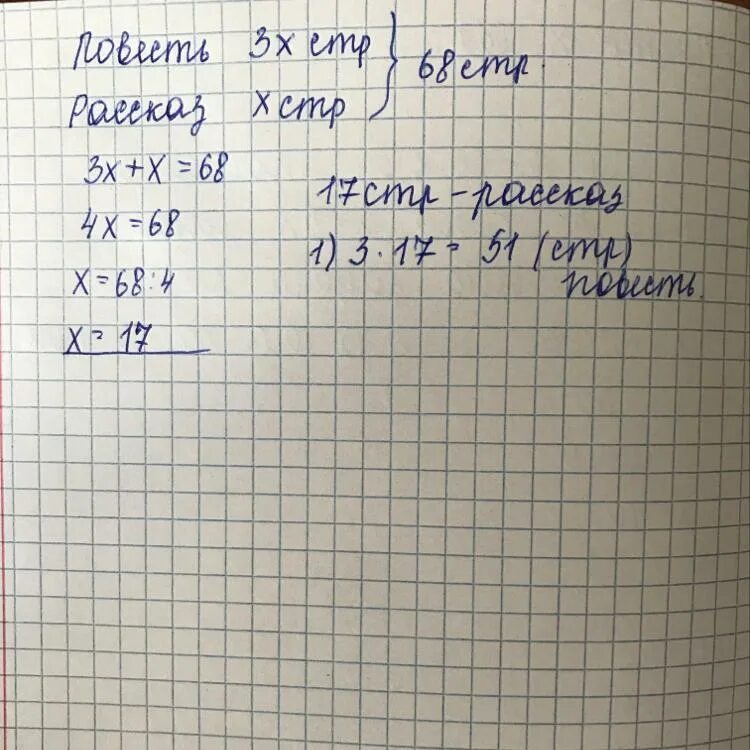 Сколько страниц занимает произведение. В книге 120 страниц рисунки занимают 35 книги. В книге напечатаны рассказ и повесть рассказ занимает в 9 раз меньше.