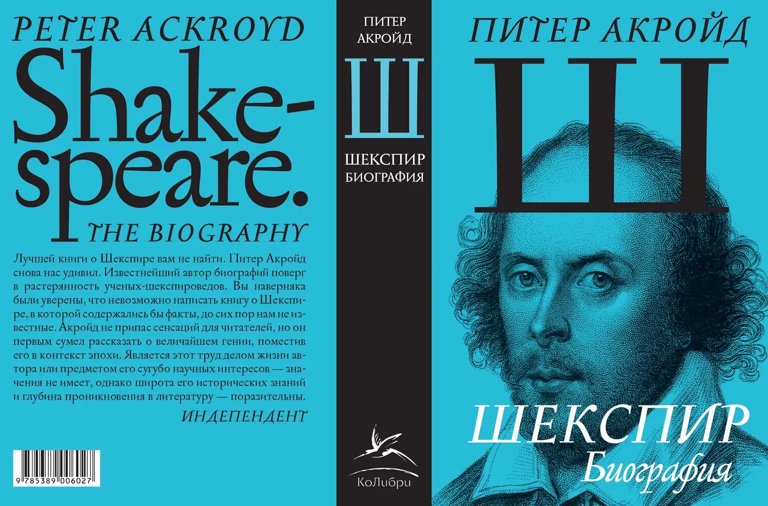 акройд питер "диккенс". лондонские сочинители. биография". чарли чаплин | акройд питер. Peter ackroyd.