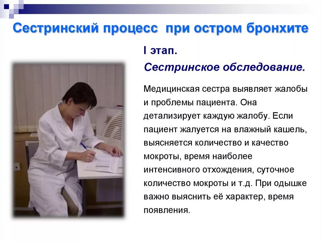 Ответы нмо сестринский процесс при бронхообструктивных заболеваниях. Схема сестринского процесса при бронхитах. проблемы пациента при бронхите.