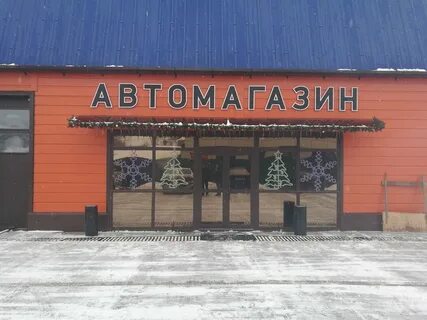 Автомагазин рядом со мной на карте