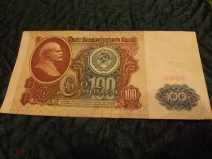 120 советских рублей