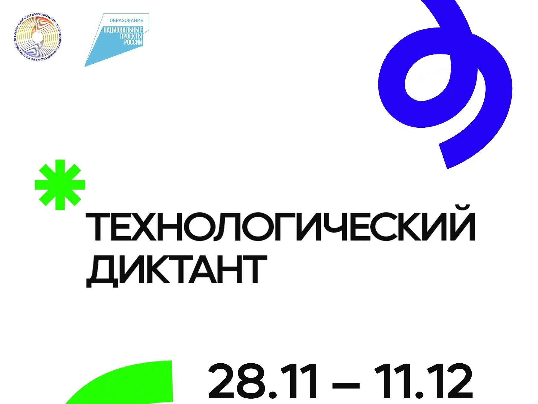 Всероссийский технологический диктант 2024. Технологический диктант. Технологический диктант 2022. Технологический диктант 2022 ответы. Технологический диктант научим РФ.