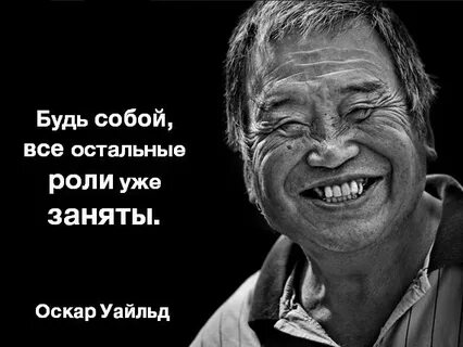 Все роли заняты будь собой