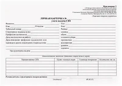 Личная карточка учета сиз 290н. Карточка учета выдачи сиз 1с. Форма личной карточки учета выдачи сиз 2021. Карточки учета выдачи сиз 2022. Карточка учёта выдачи средств индивидуальной защиты (сиз),.