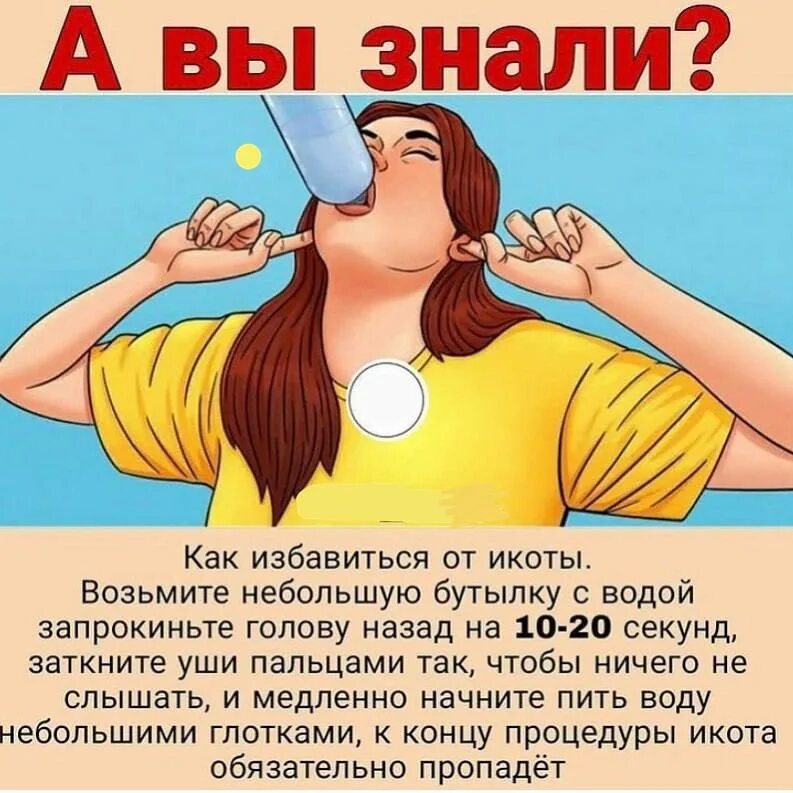 Как избавиться от пьяного человека. Как избавиться от икоты. как избавиться.откикоты. кае избавиться отикоты. избавление от икоты.