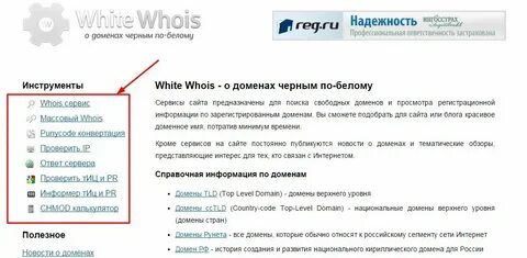 Как узнать владельца домена