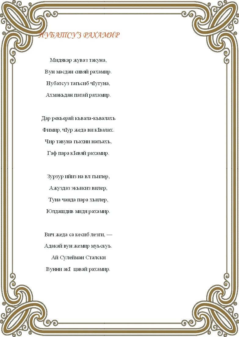 сулейман стальский стихи на лезгинском. стихи на лезгинском языке. стихи сулеймана стальского на лезгинском языке. стихи сулеймана стальского на лезгинском языке. портрет сулеймана стальского.