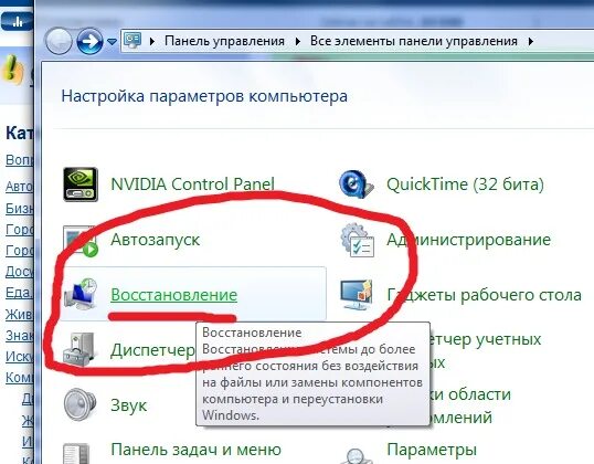 Откат ноутбука. Откат системы виндовс 7. Как откатить систему. Как сделать откат на компьютере. Как сделать откат ноутбуке.