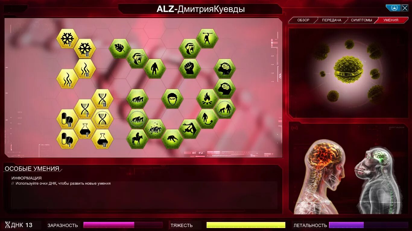 Plague Inc взломка. Plague Inc моды. Вирус на компьютер игра. Plague Inc на андроид. Plague inc андроид премиум версия