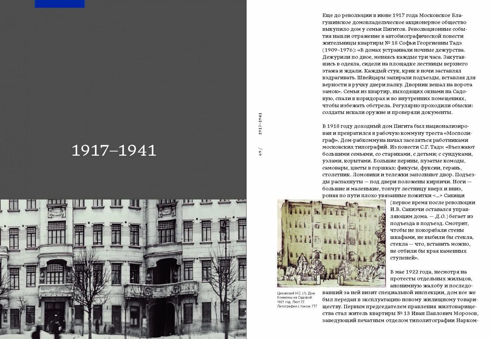 Истории домов петербурга рассказанные их жителями. Истории московских домов. Истории московских домов. Истории московских домов, рассказанные их жителями книга. Учебная книга московская история.
