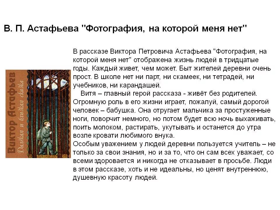 Краткий пересказ концы. Виктор петрович астафьев фотография на которой меня нет. астафьев фотография на которой меня нет краткое содержание. фотография на которой меня нет краткое содержание. краткий пересказ фотография на которой меня нет астафьев.