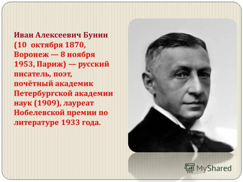 Сообщение о нобелевском лауреате