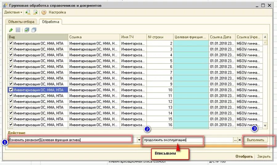 Групповая обработка справочника. Статус объекта учета. Инвентаризация статус объекта. Инвентаризация статус объекта целевая функция. Инвентаризация целевая функция актива.