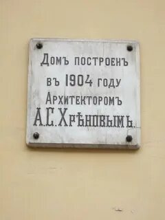 Архитектор хренов