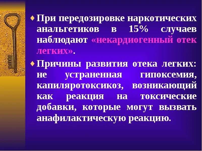 Помощь при передозировке. При передозировке наркотическими анальгетиками. причины передозировки наркотиками. защитные реакции при передозировке наркотиков. первая помощь при передозировке наркотических анальгетиков.