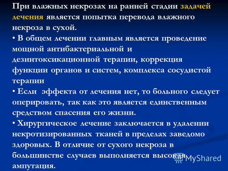 Некроз как лечить. Антибиотики при некрозе тканей. влажный и сухой некроз таблица.
