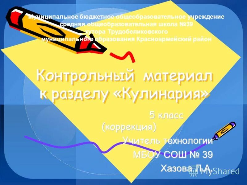 Контрольных материалов школы. Виды контрольных материалов для контрольных исследований. Ученики в школе. Тетрадь по электротехнике. Школа россии предварительный текущий итоговый контроль.