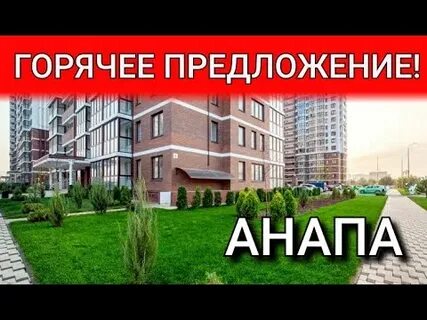 Отзыв анапа видео