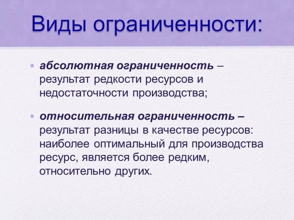 Проблема ограниченной ресурсов. Понятие абсолютной и относительной ограниченности ресурсов. Виды ограниченности ресурсов. Абсолютная ограниченность ресурсов. Ограниченность ресурсо.