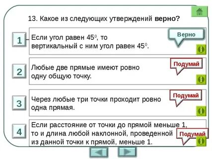 Укажите какое из следующих утверждений истинно