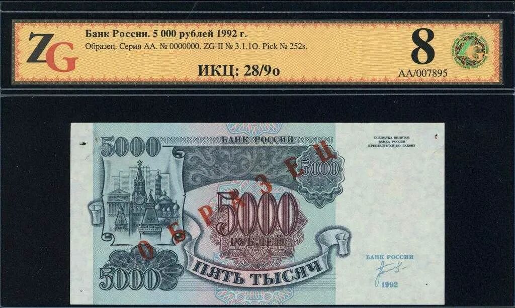 Деньги россии билет. Билет банка России. Билеты банка России 1992. Билет банк России. Билет банка РФ.