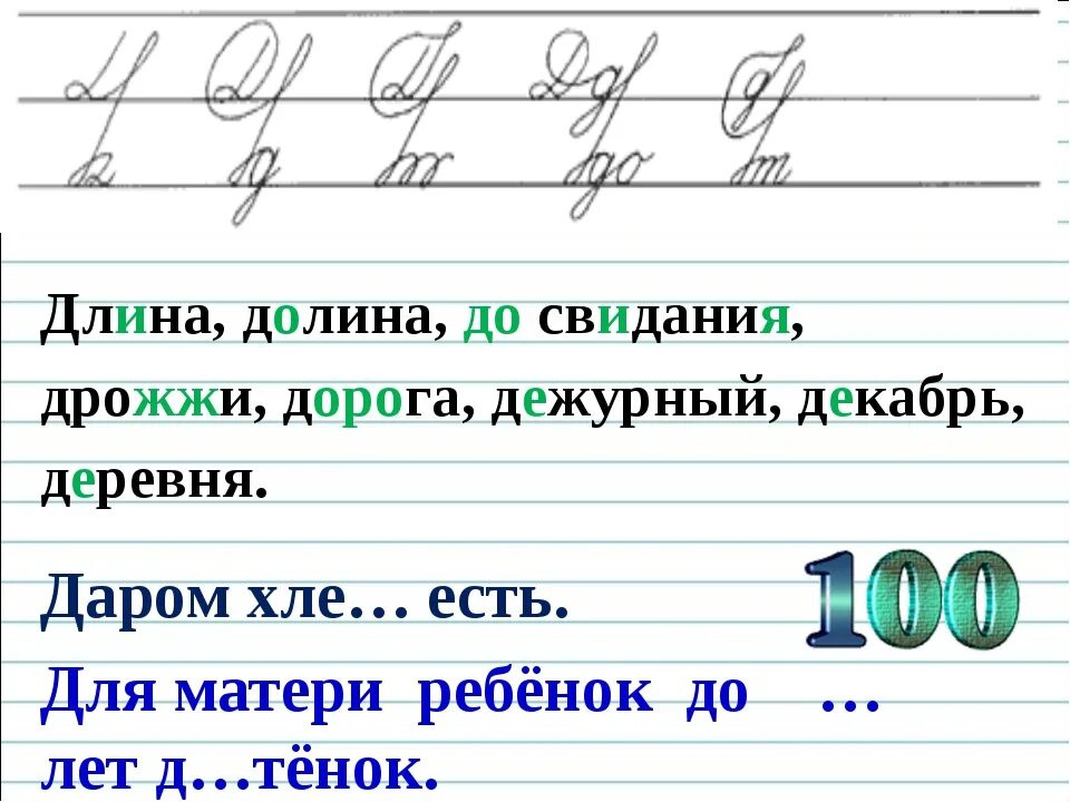 Минутка чистописания 4 класс по русскому языку. Чистописание 2 класс русский язык буква д. Минута чисто Писания 4 класс. Минута ЧИСТОПИСАНИЯ 4 класс. Чистописание 4 класс.