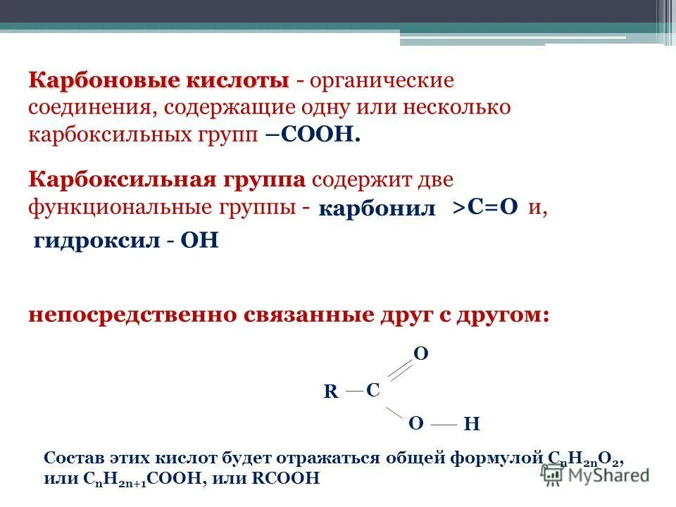 Общая формула карбоновых кислот функциональная группа. Карбоксильная функциональная группа соединения. Из альдегида в карбоновую кислоту.