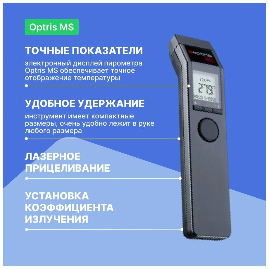Пирометр optris ms. Пирометр optris ms plus. optris minisight. пирометр optris ms pro инструкция.