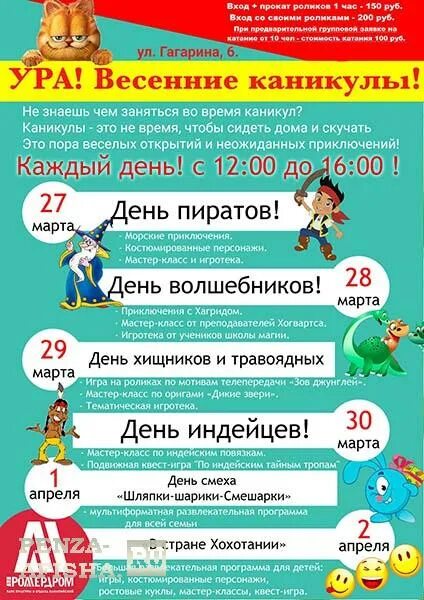 Варианты программы для детей. Весенние каникулы афиша. афиша на весенние каникулы для детей. афиша мероприятий на весенние каникулы. афиша мероприятий для детей на каникулы.