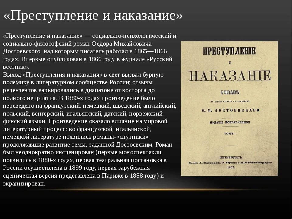 Великое произведение культуры. «Преступление и наказание» (1866) Федора Михайловича Достоевского. Достоевский преступление и наказание о романе кратко. Достоевский ф.м. преступление и наказание. - М.: Эксмо, 2006..