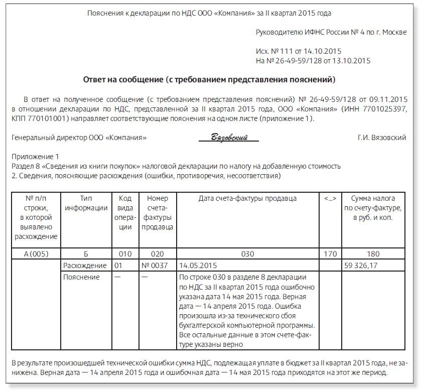 Код ошибки 1 в декларации по ндс. Пояснение к налоговой декларации по НДС. Пояснение на требование налоговой о предоставлении пояснений. Пояснение к декларации. Пояснение к декларации по НДС.