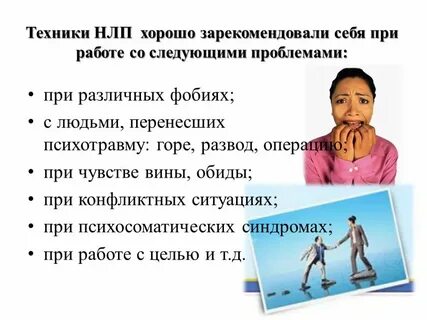 Что такое нлп