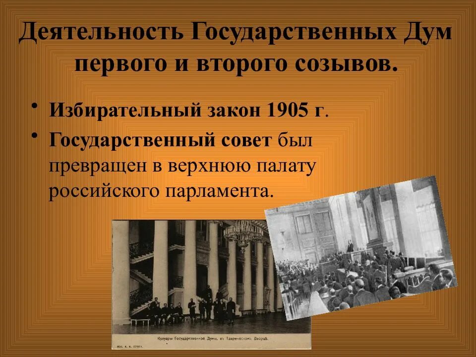 Избирательный закон 11 декабря 1905 г презентация