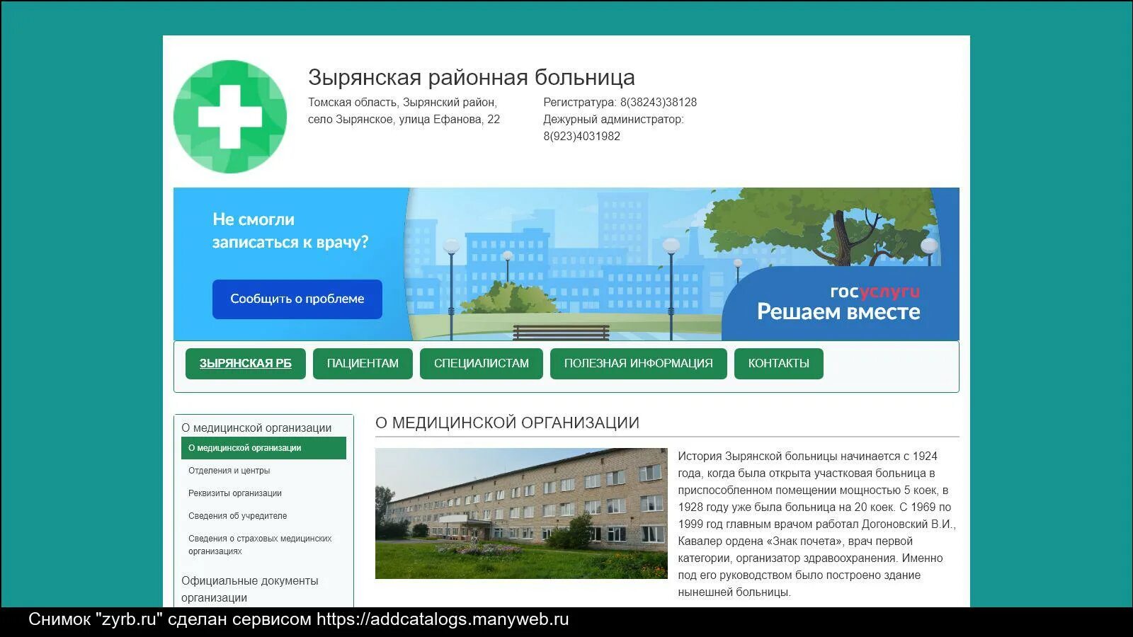 Зырянская районная больница. Управление образования Зырянского района. Томск поликлиника 3 Ширвис. Сайт поликлиники 18 минск