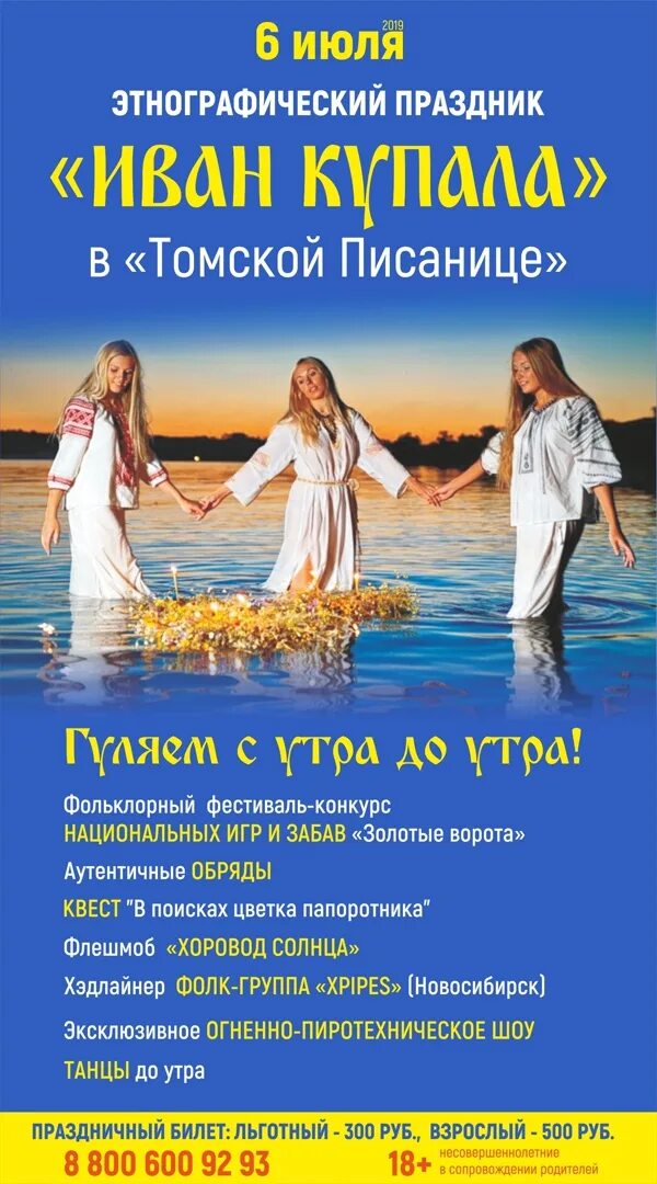 Ивана купала 2021. Афиша купало. Ивана купала праздник афиша. Ивана купала праздник афиша. Ивана купала праздник афиша.