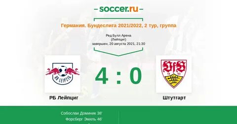 Лейпциг статистика матчей