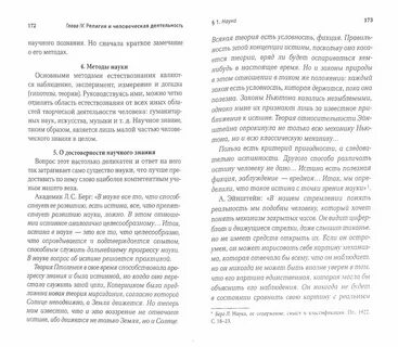 Поиск истины ответы на вопросы