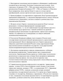 Особенности петровской модернизации