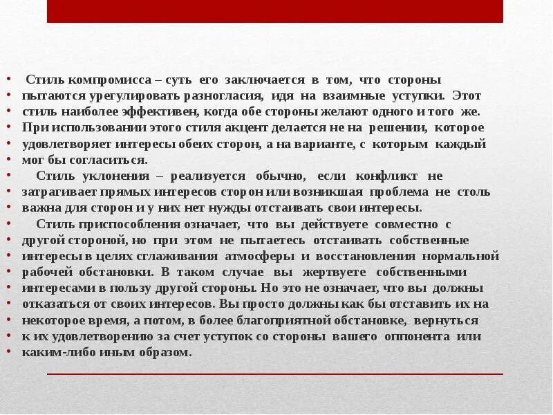 2 взаимные уступки