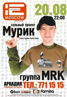 Мурик